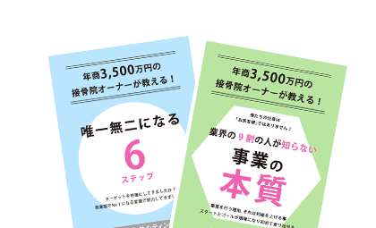 唯一無二になる6ステップ、事業の本質