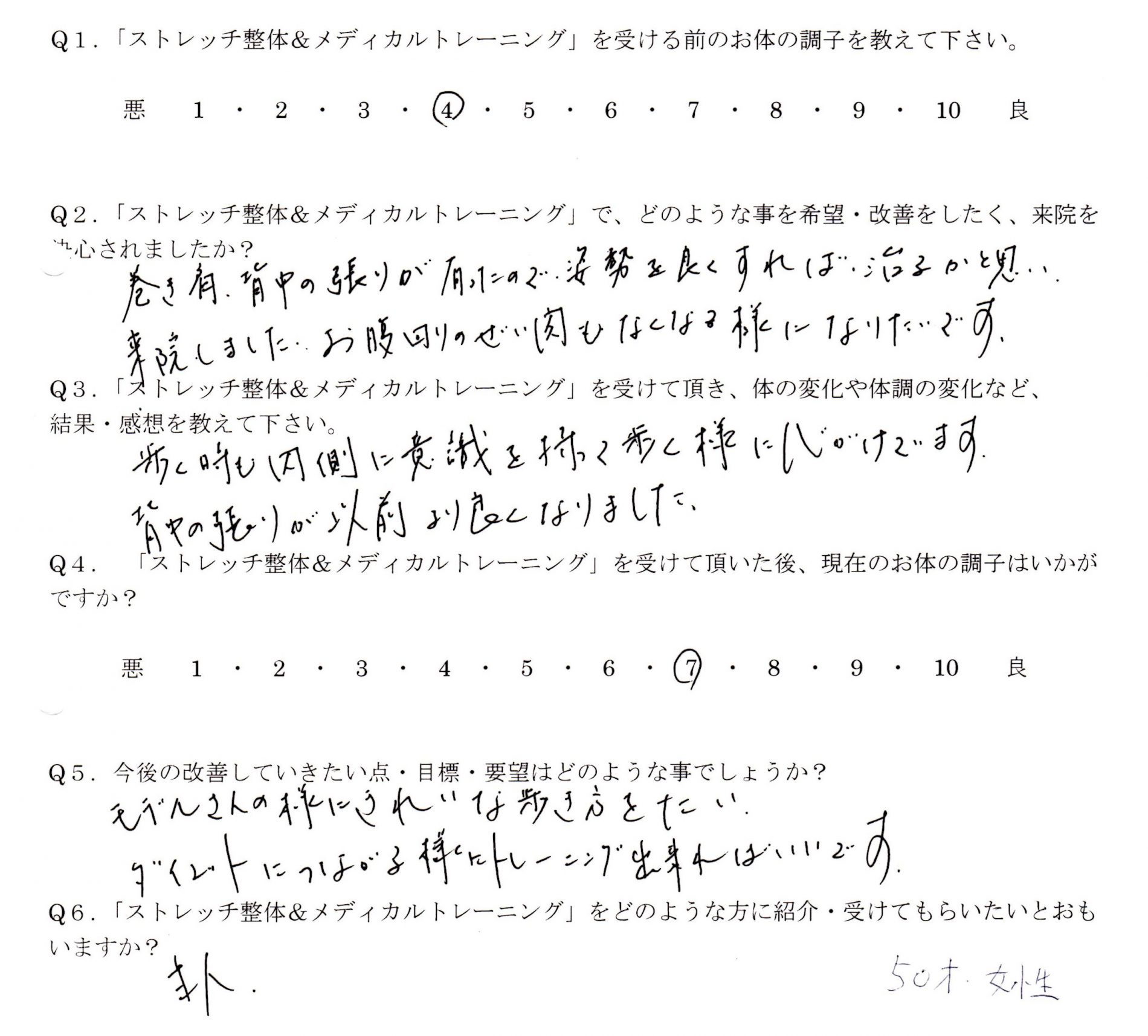 50代 ／ 女性の声