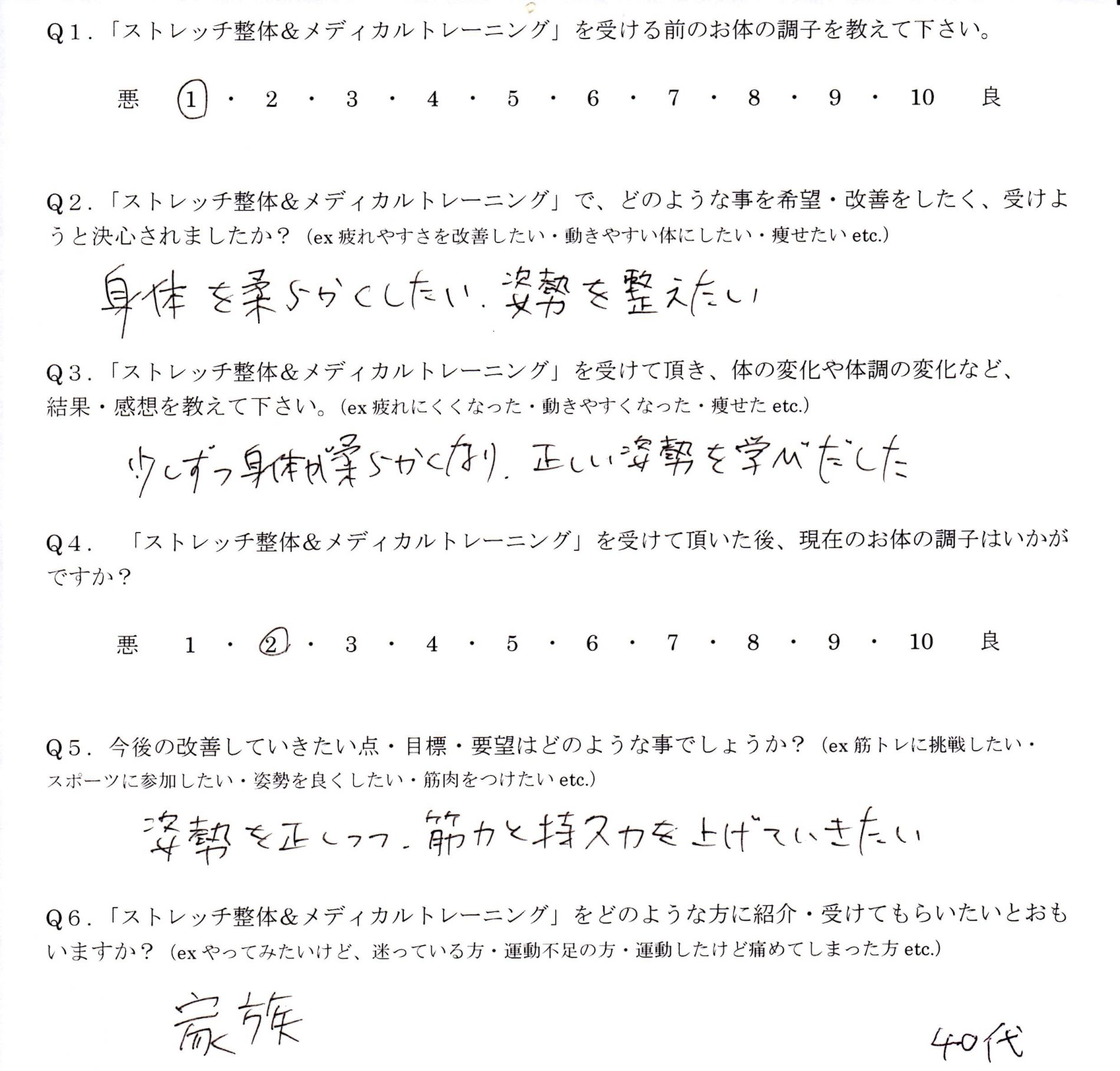 40代 ／ 女性の声